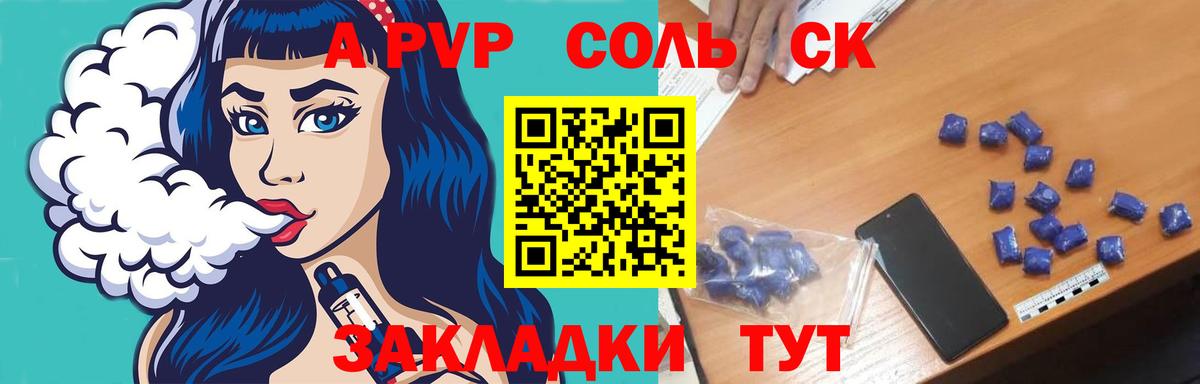 что такое   A-PVP крисы CK  A PVP  Вход с VPN  Азнакаево  А ПВП СК  A-PVP СК 