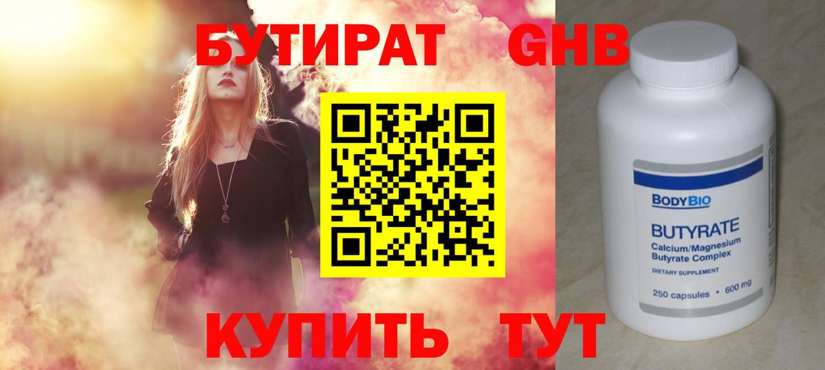БУТИРАТ оксибутират  Вход с VPN  Азнакаево 