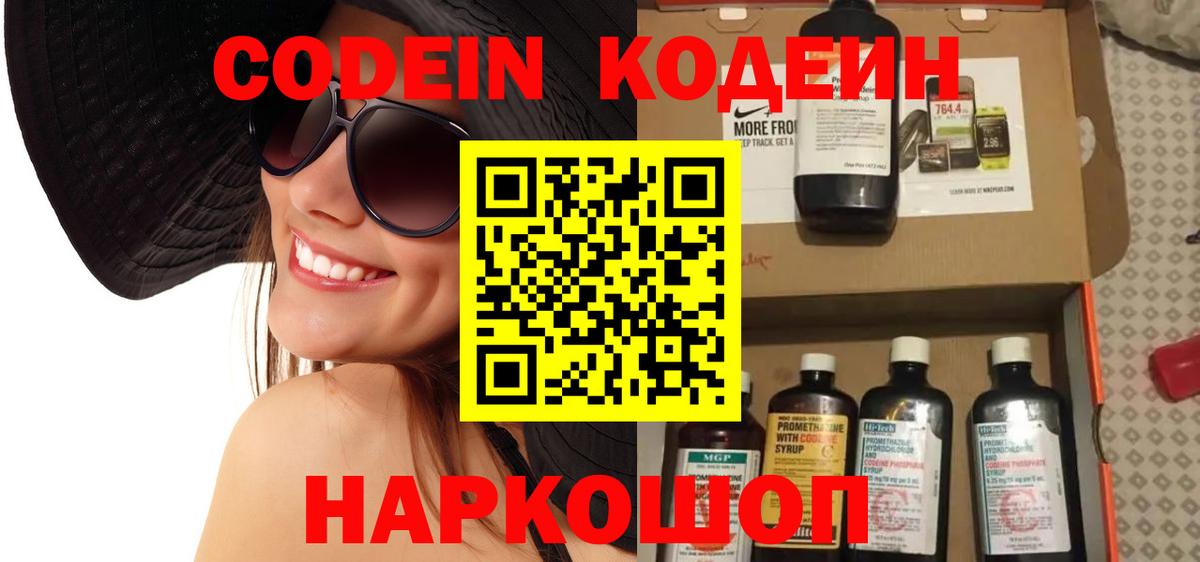 Кодеин Purple Drank Азнакаево