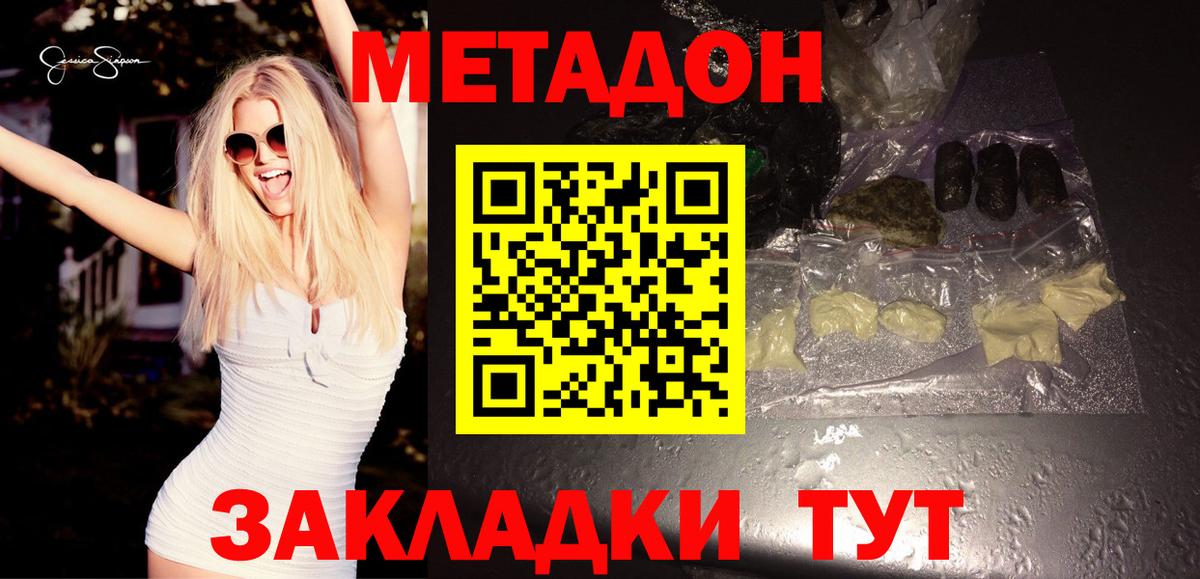 МЕТАДОН methadone Азнакаево